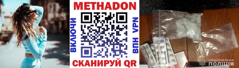 Метадон methadone  Купить где  Покровск 